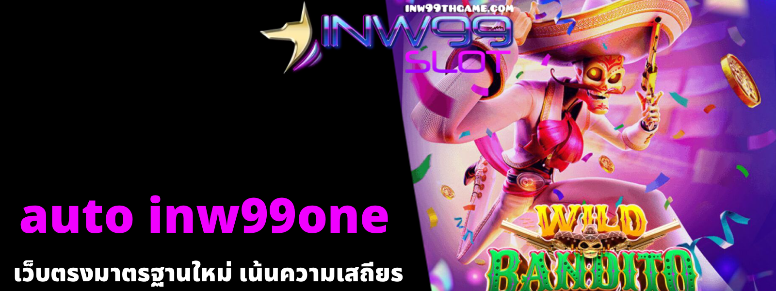 auto inw99one